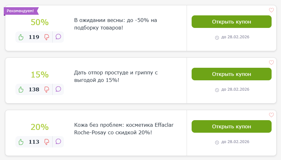 промокод Горздрав