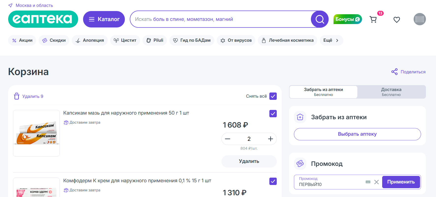 ввод промокода е аптека - скидка 10% на заказ