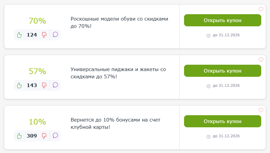 промокод O'STIN