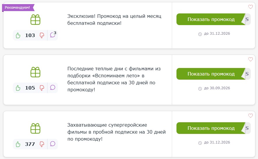 промокоды 24ТВ