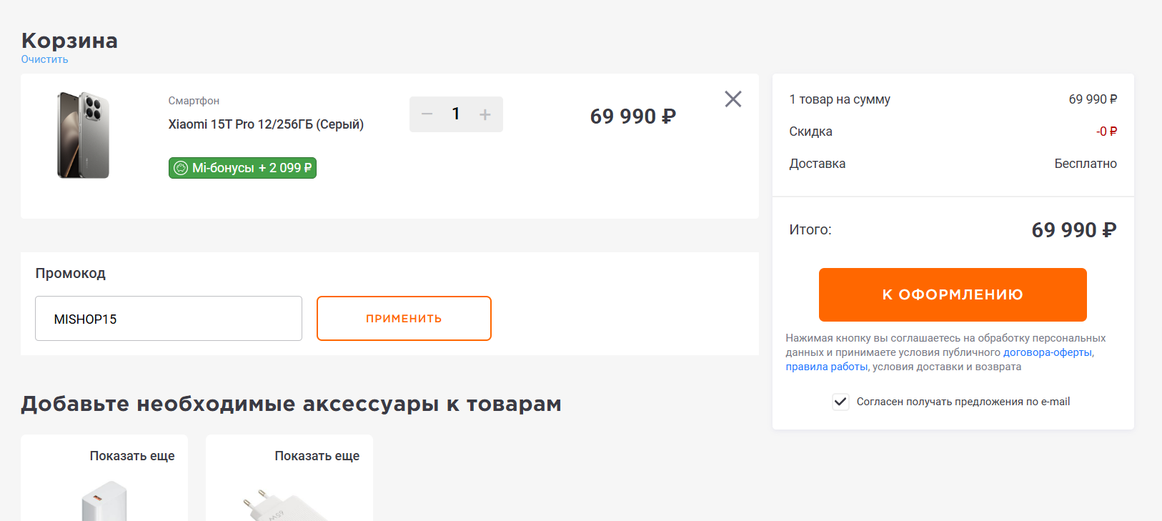 ввод промокод Xiaomi - скидка до 7000 рублей на заказ