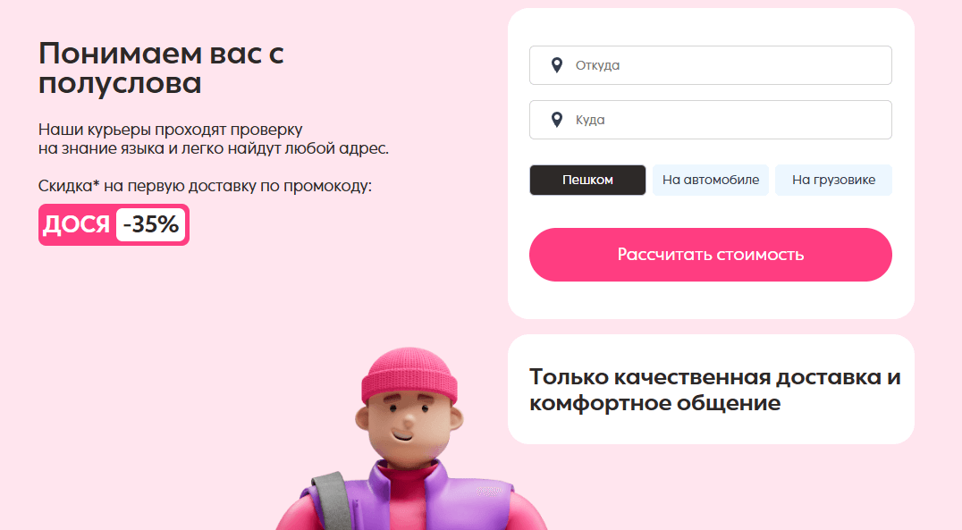 главная страница сайта Dostavista