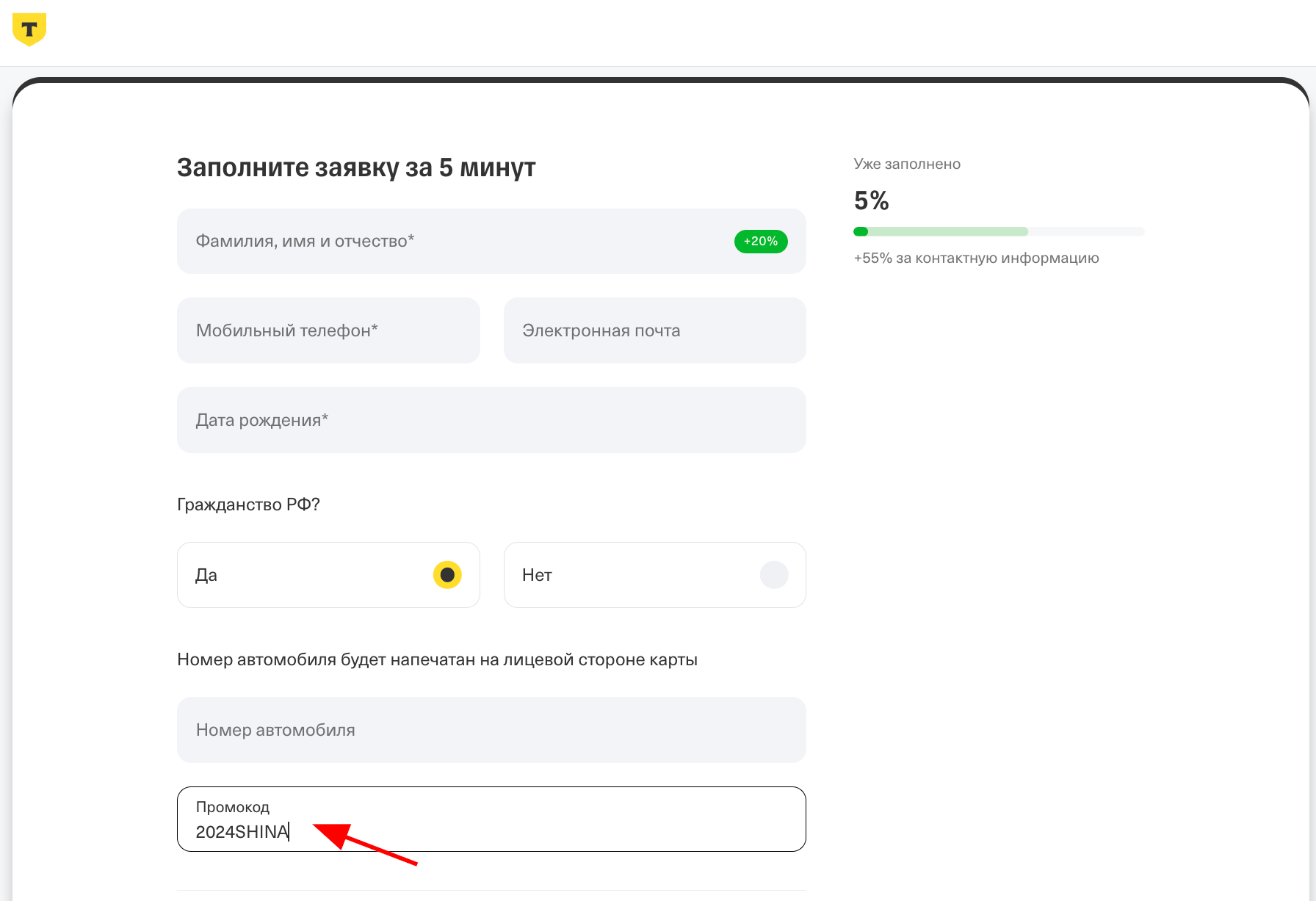 ввод промокода Т-Банк - 2000 бонусов в подарок