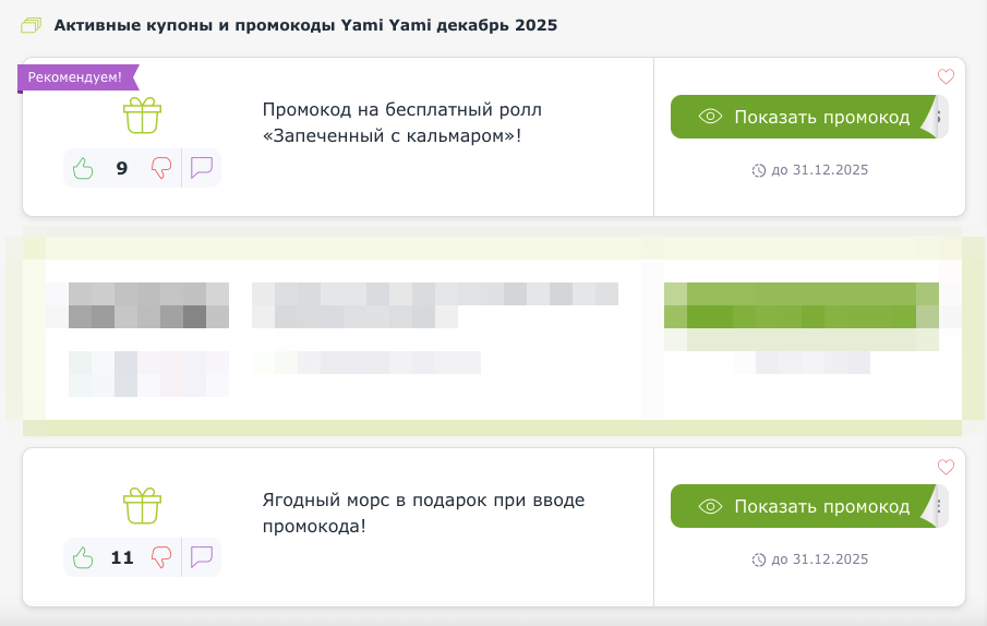 промокод Ями Ями