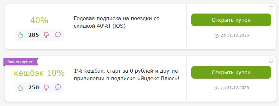 промокоды Яндекс Го Самокаты