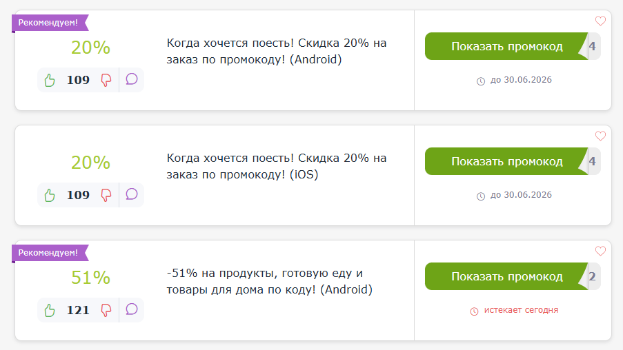 Купоны и промокоды Яндекс Лавка