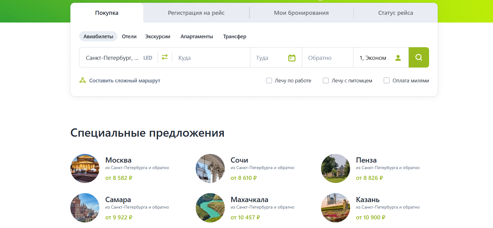 главная страница сайта S7 Airlines