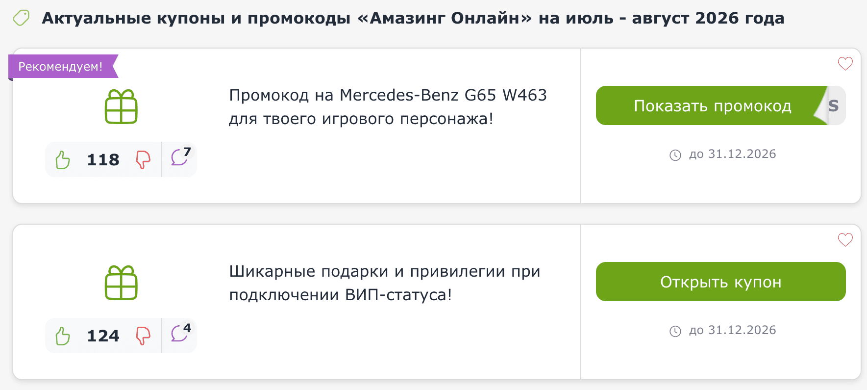 купоны и промокоды Amazing Online