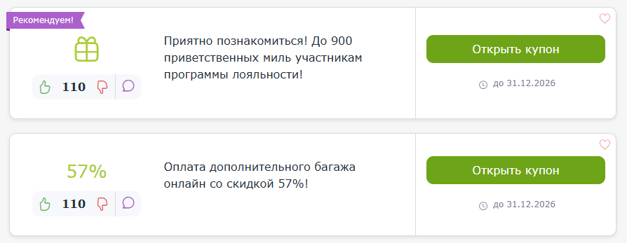 промокоды S7 Airlines