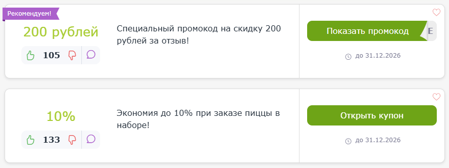 промокоды Амба Пицца