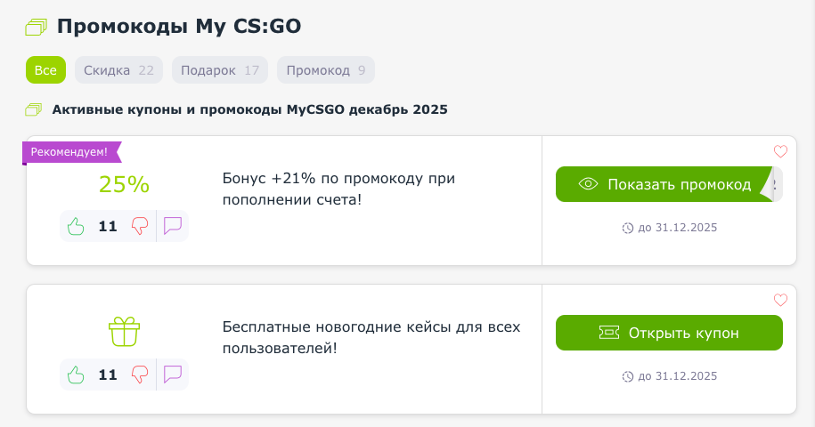 промокод MyCSGO