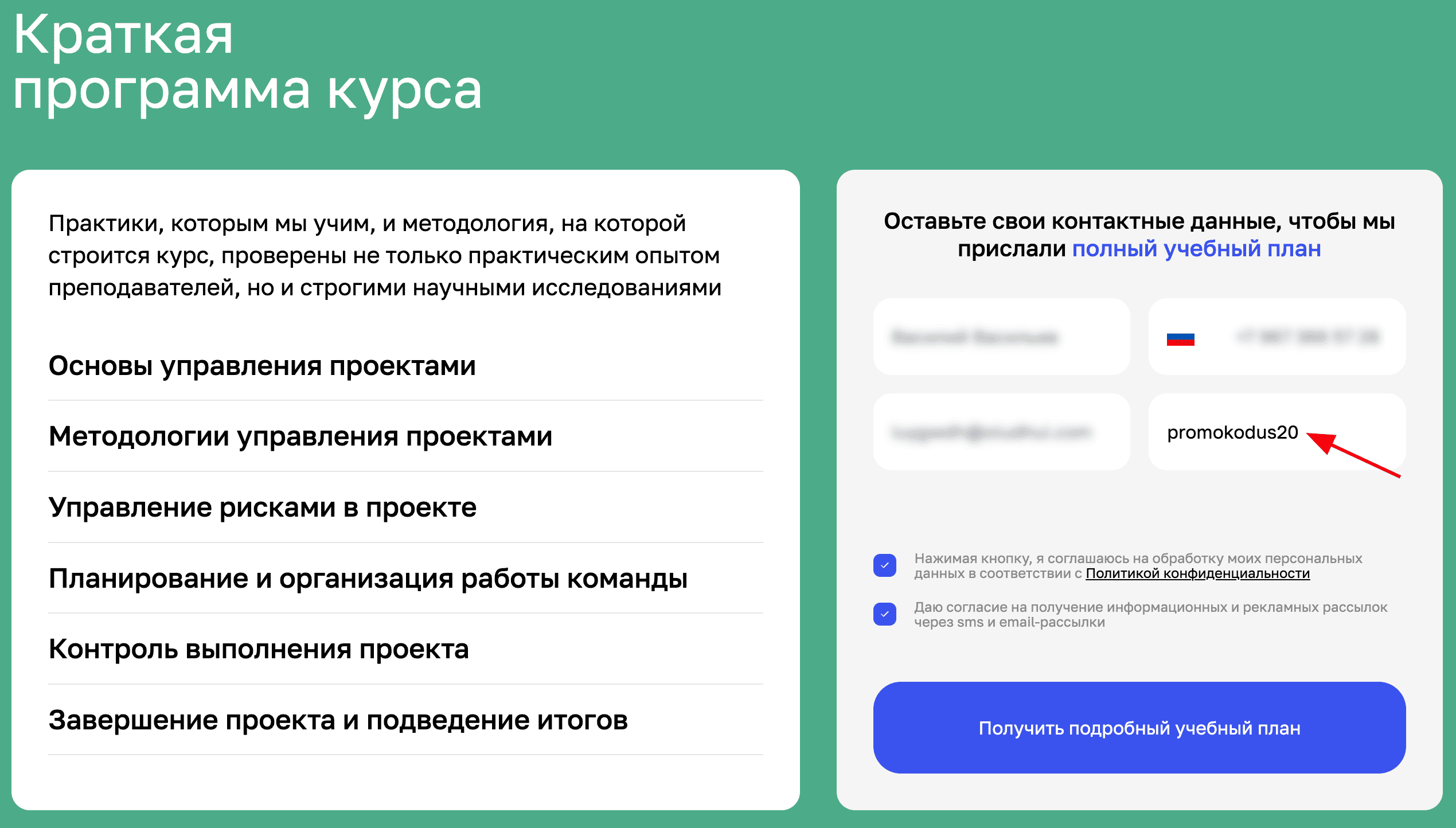 ввод промокода МИТМ - скидка 20% на курсы