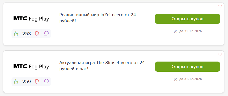 промокоды МТС Фог Плей