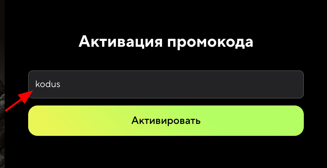 Π²Π²ΠΎΠ΄ ΠΏΡΠΎΠΌΠΎΠΊΠΎΠ΄Π° TVOΠΜ - ΠΏΠΎΠ΄ΠΏΠΈΡΠΊΠ° Π½Π° ΠΌΠ΅ΡΡΡ Π·Π° 1 ΡΡΠ±Π»Ρ