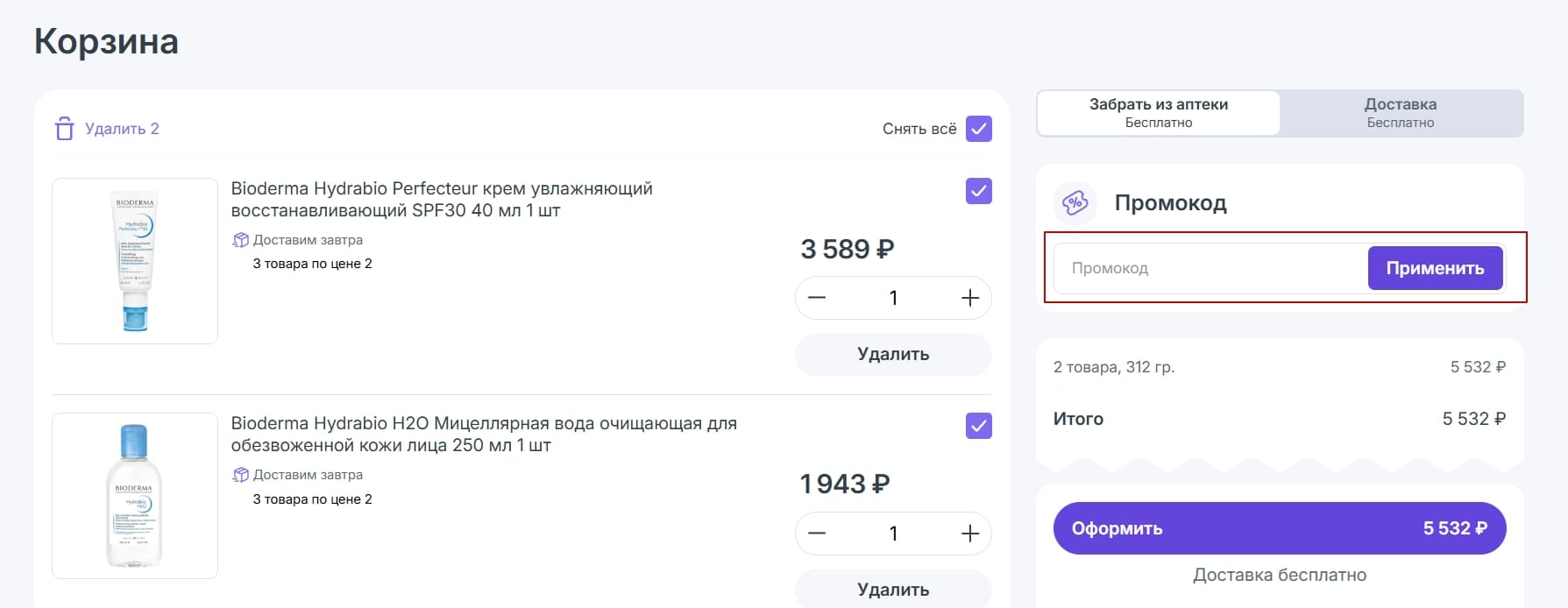 промокоды е аптека