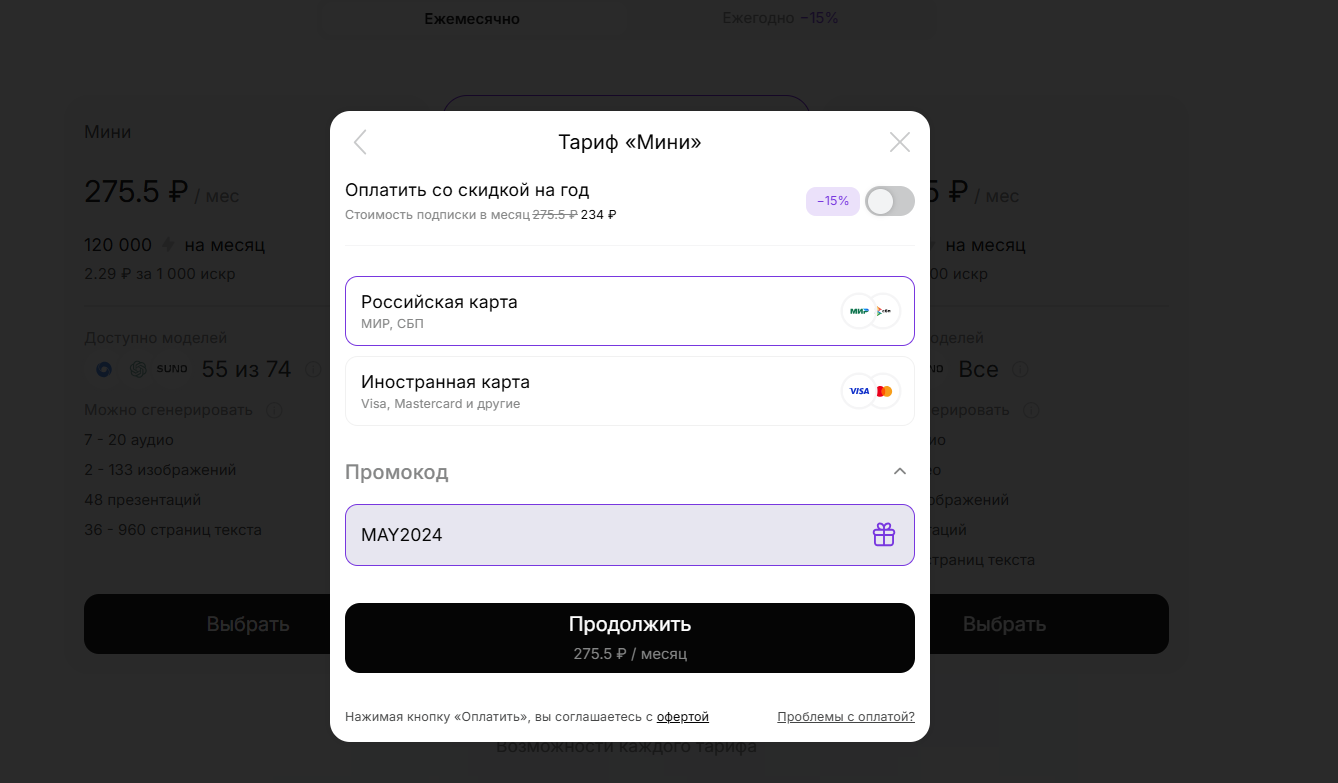 ввод промокода Chad AI - 10 000 слов в подарок