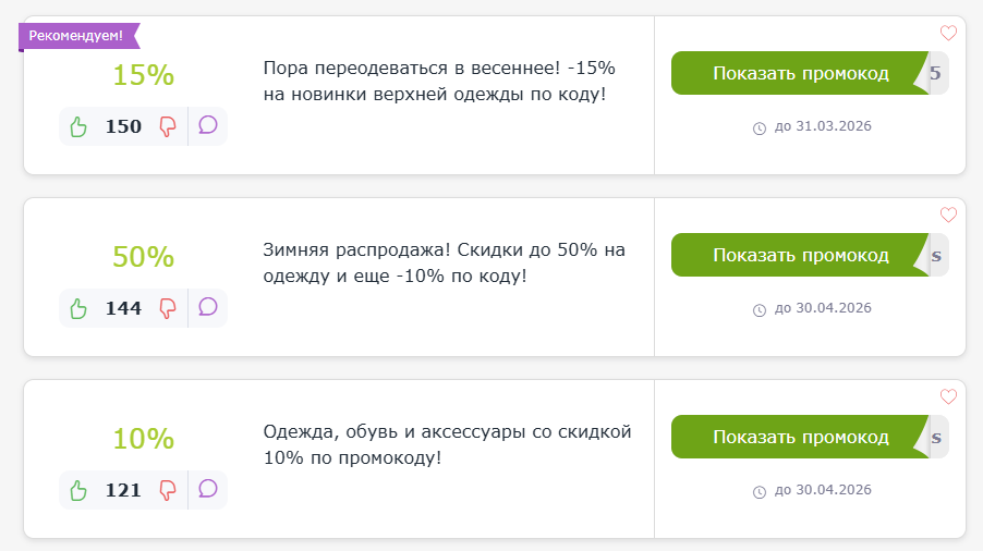 промокоды Savage