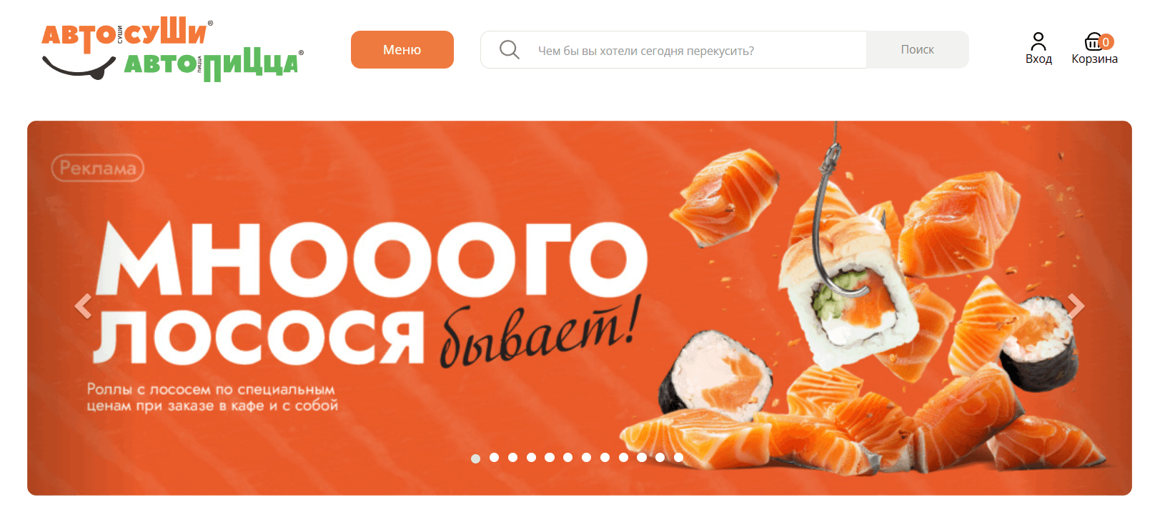 главная страница сайта Автосуши Автопицца