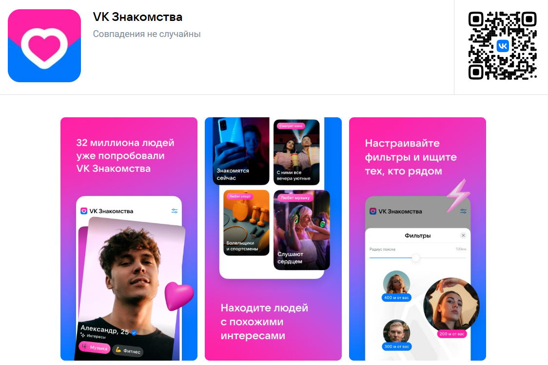 главная страница ВК Знакомства