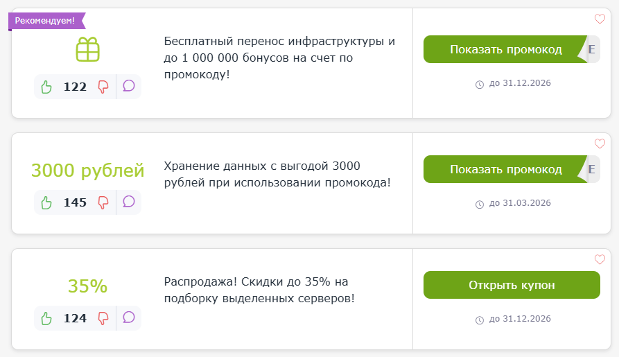 промокоды Selectel