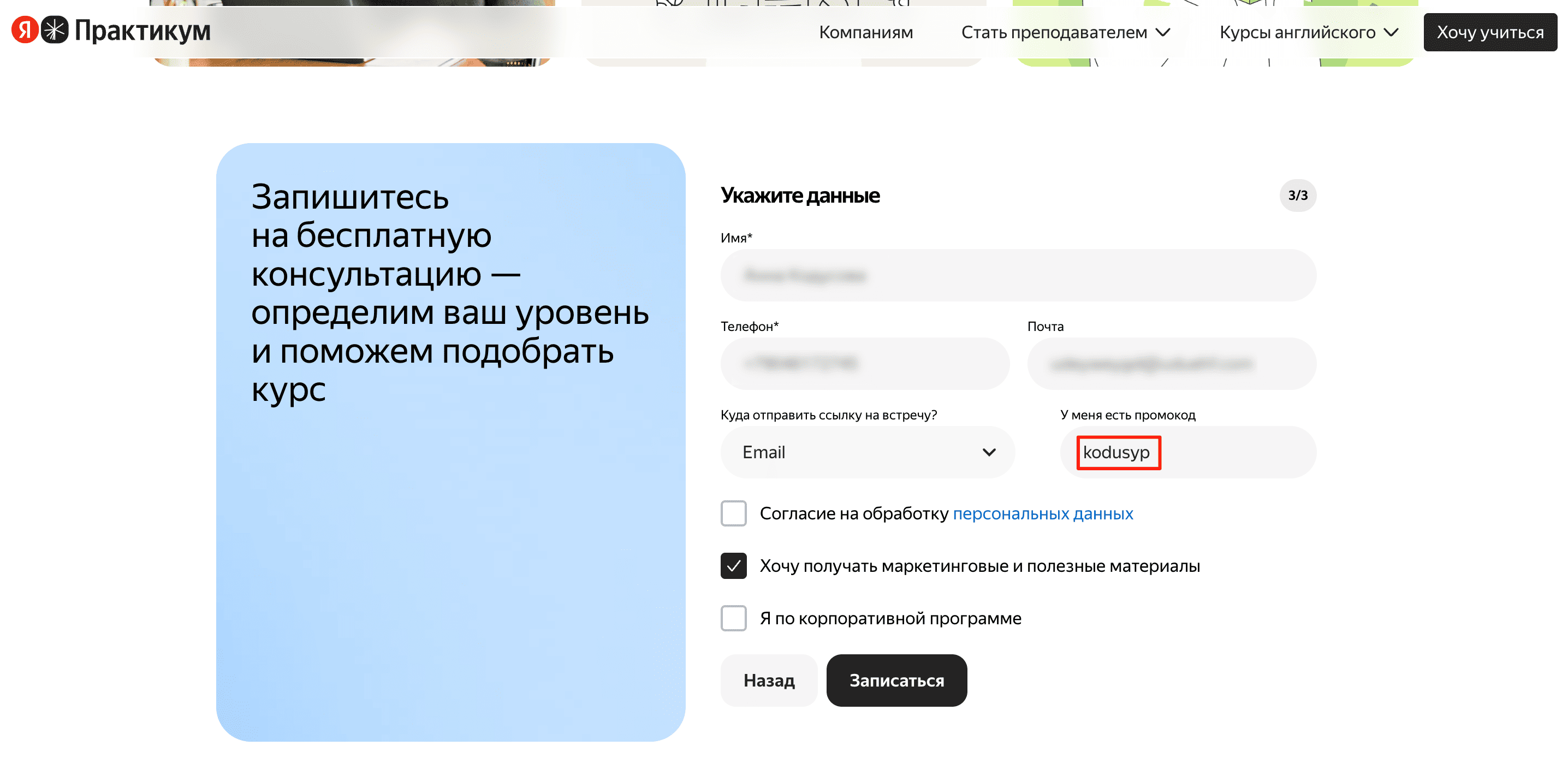 ввод промокода Яндекс Практикум - скидка 1000 рублей на курсы