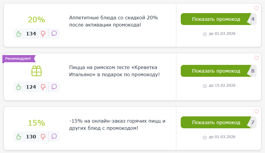 промокод TVOЯ пицца