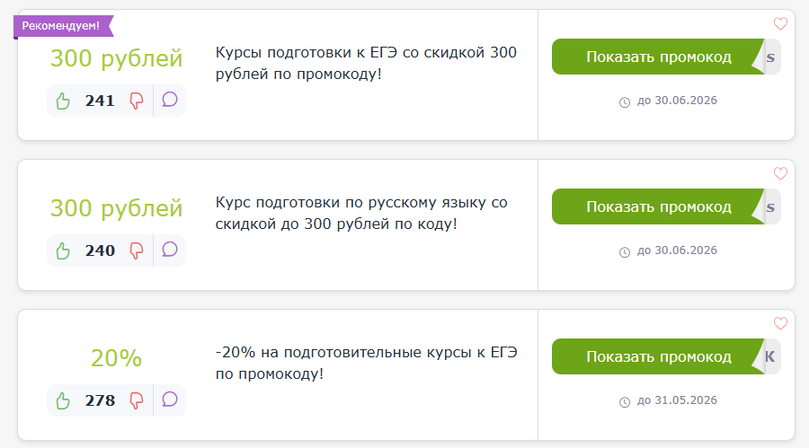 промокод ЕГЭ Ленд