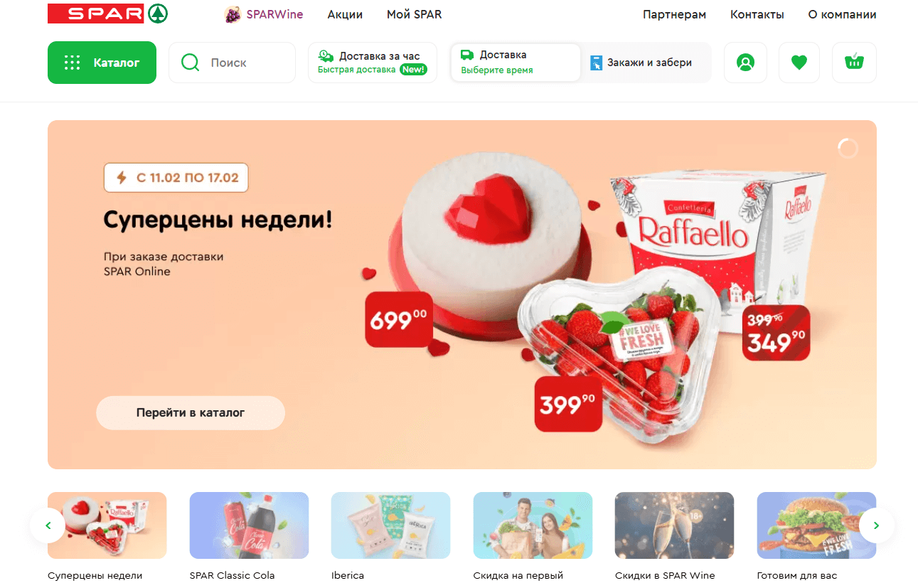 главная страница сайта SPAR