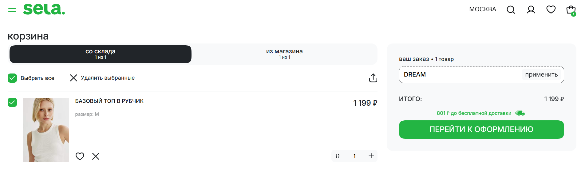 ввод промокода SELA - скидка до 15% на заказ