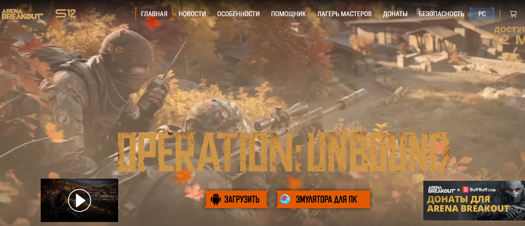 поле для ввода промокода Arena Breakout