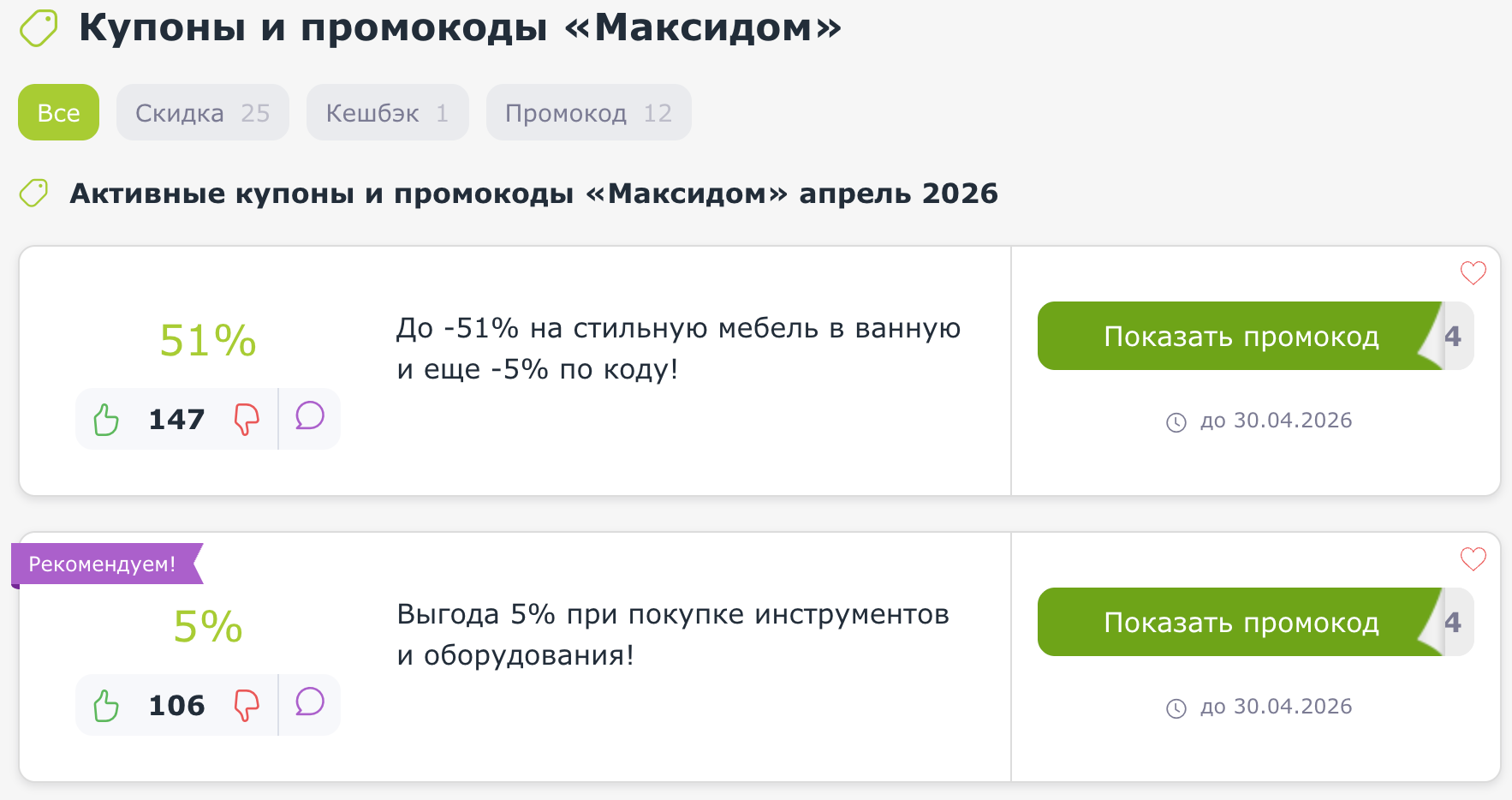 Купоны и промокоды Максидом