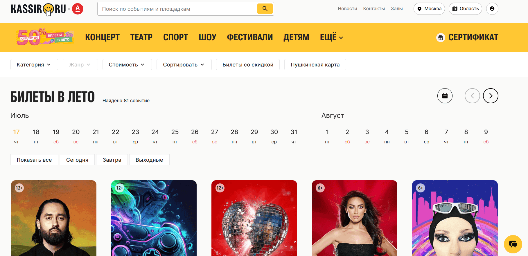 главная страница сайта Kassir.ru