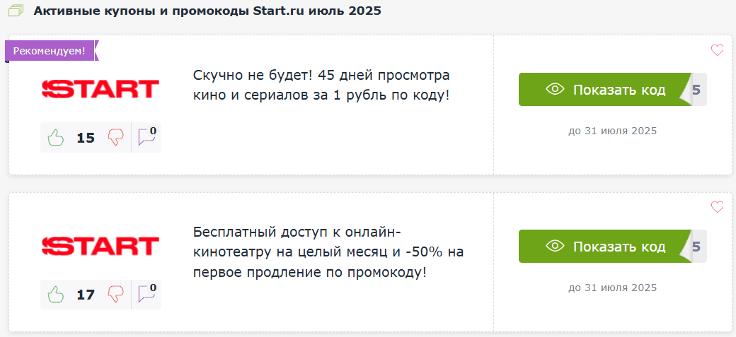 Купоны и промокоды Start.ru