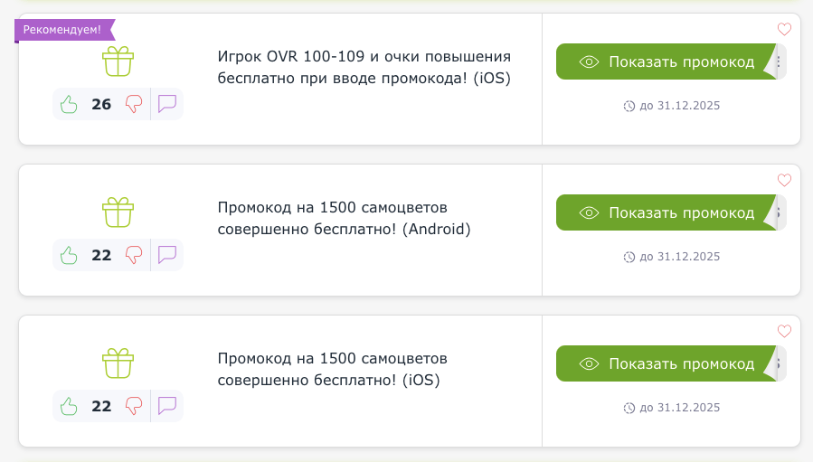 промокод FC Mobile