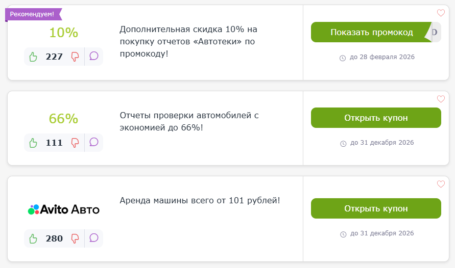 промокод авито авто