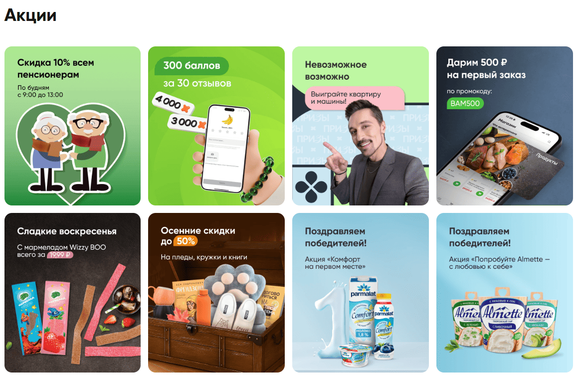 Акционные предложения магазина Перекресток
