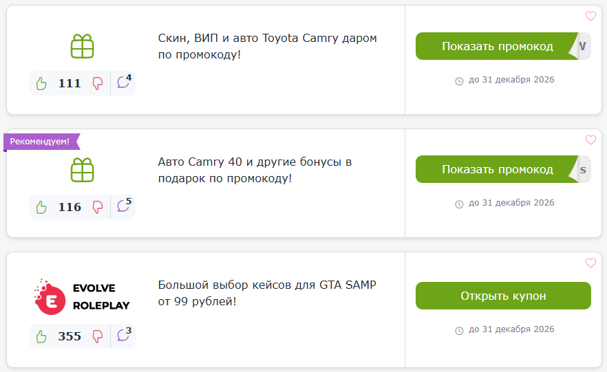 промокоды Evolve RP