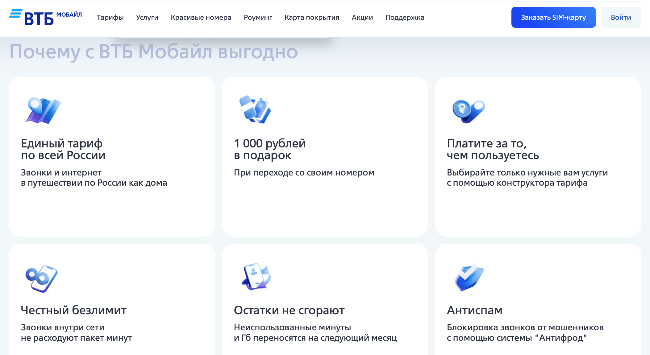 главная страница ВТБ Мобайл