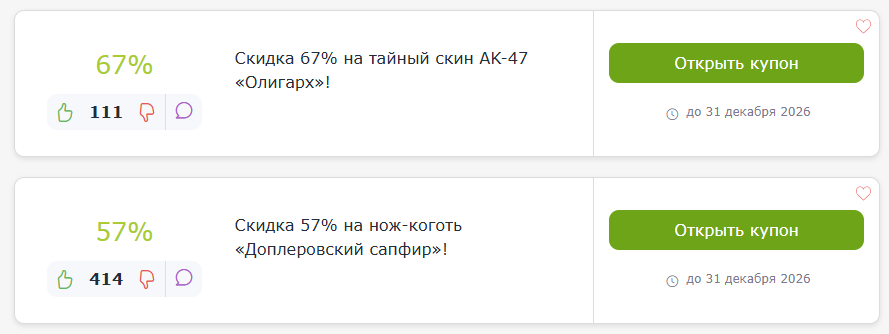 промокоды CS Money