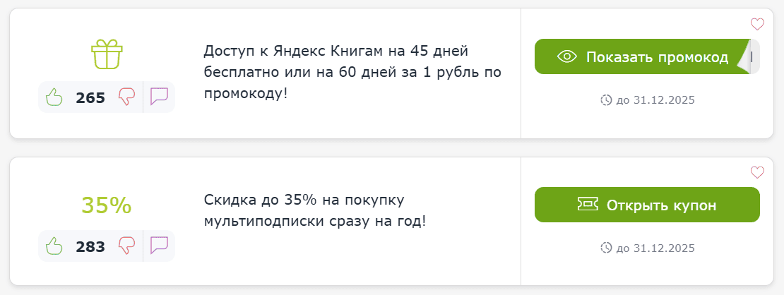 яндекс книги купоны