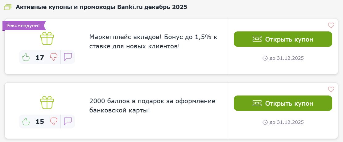 Купоны и промокоды Банки ру