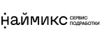 Наймикс
