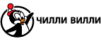 Чилли Вилли