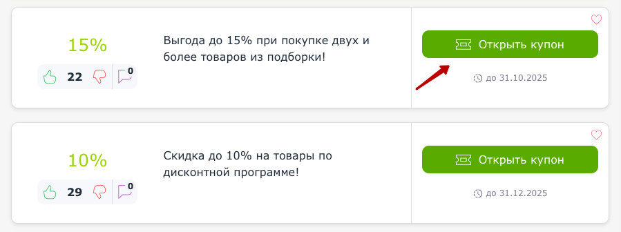 промокоды Красное и Белое