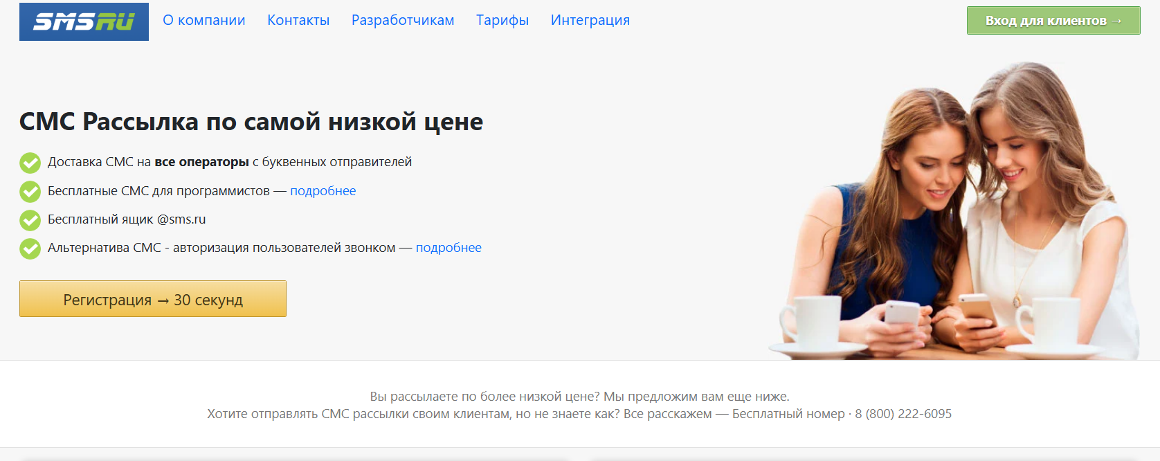 главная страница Смс ру