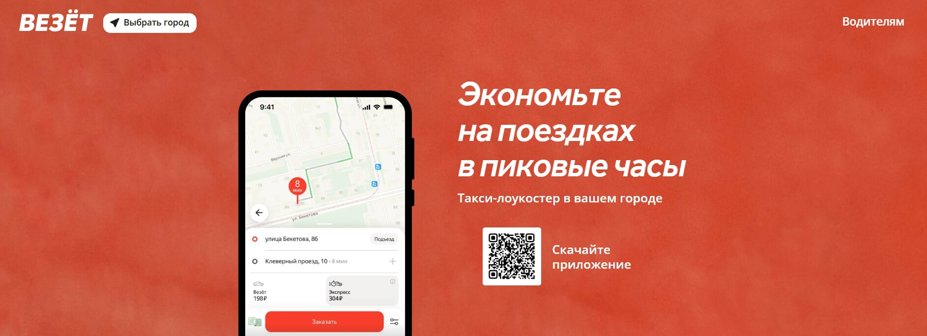 главная страница такси везёт