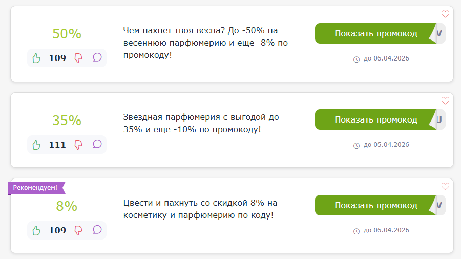 промокоды Randewoo