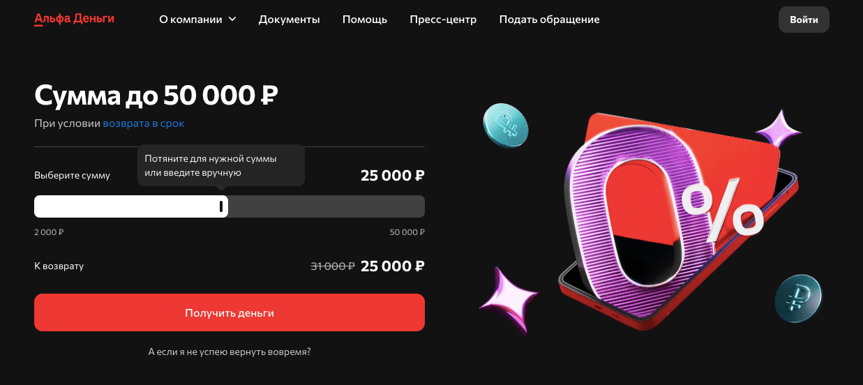 главная страница Альфа Деньги