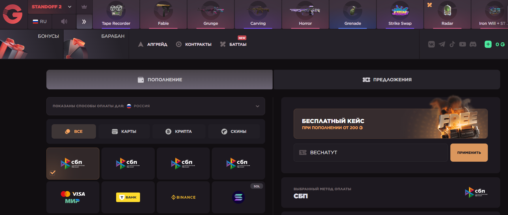 ввод промокода GGStandoff - пожарочные +20% к депозиту