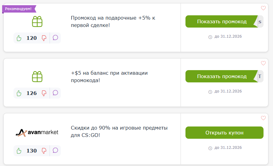 промокоды Avan Market